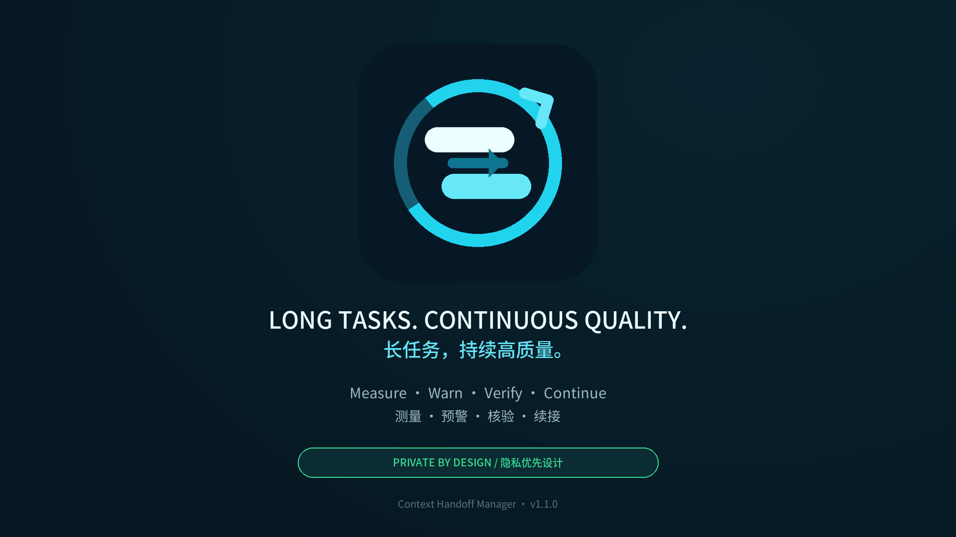 Context Handoff Manager bilingual context status card